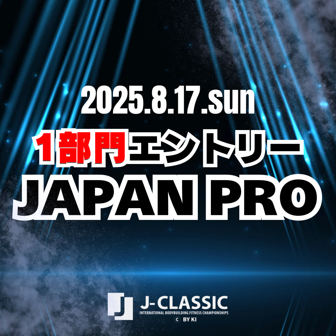 25/8/17(日)JAPAN PROエントリー [1部門]